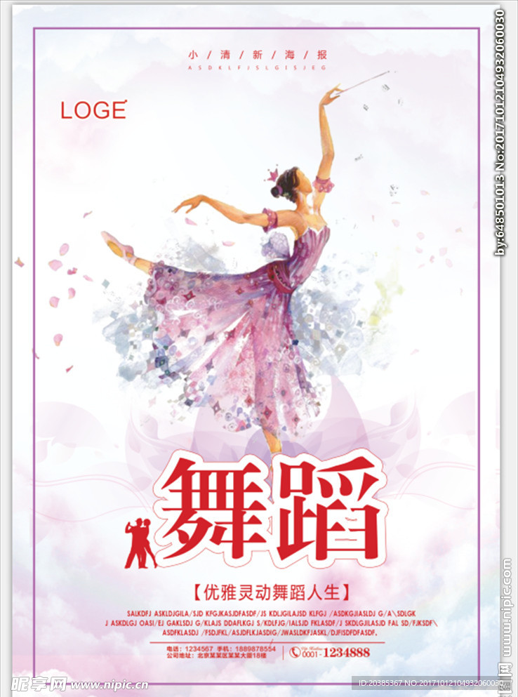 舞蹈海报