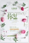 花店海报