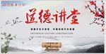 道德讲堂