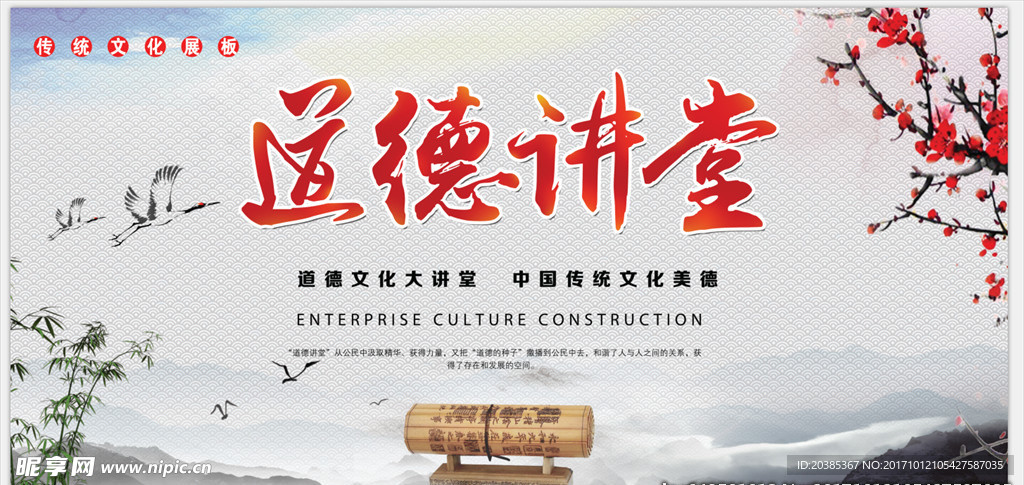 道德讲堂