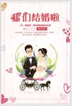 我们结婚啦