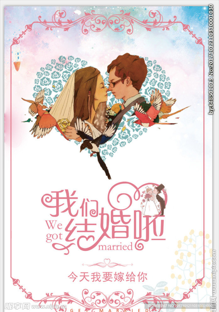结婚海报