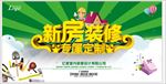 新房装修