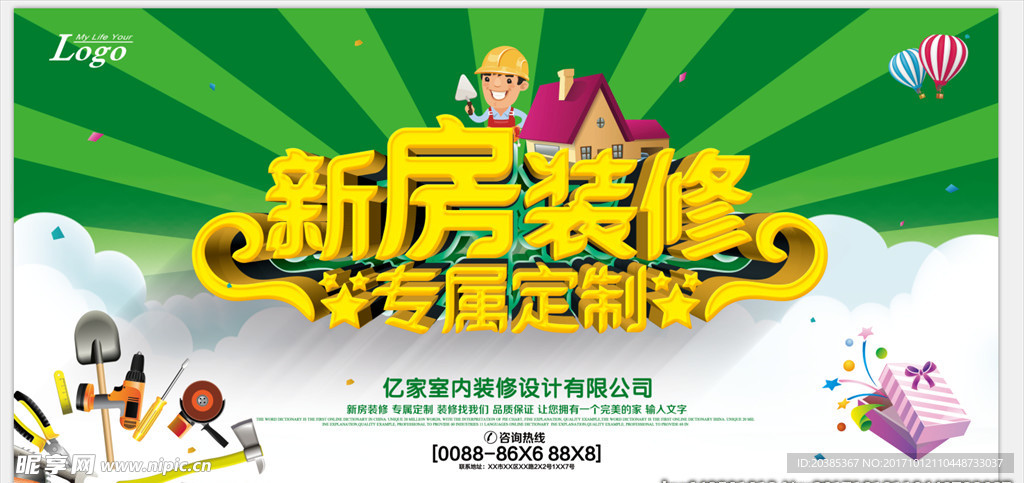 新房装修