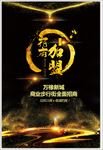 招商加盟