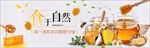 蜂蜜淘宝banner