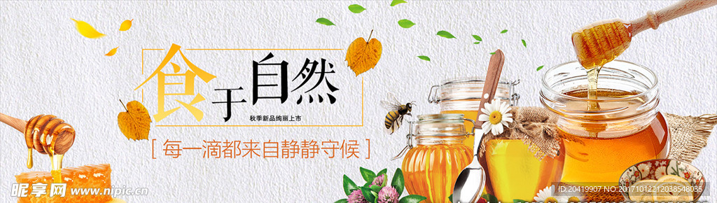 蜂蜜淘宝banner