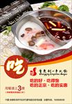火锅餐饮海报