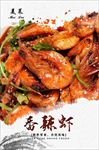 香辣龙虾海报