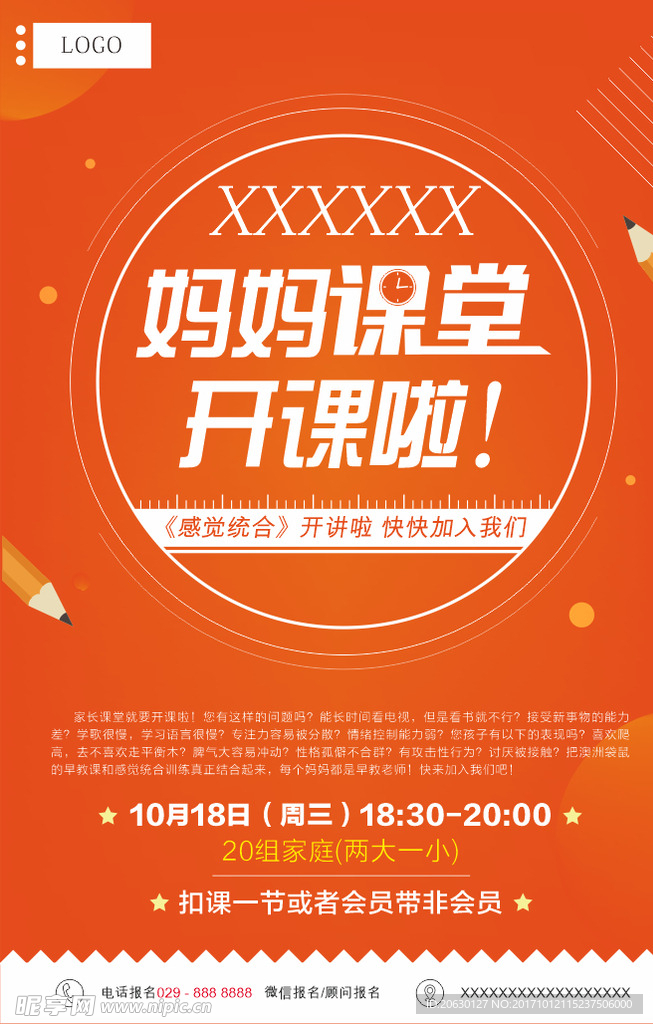 妈妈课堂