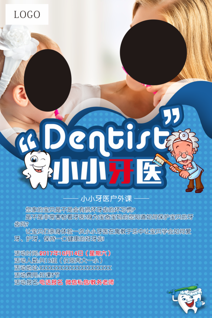 牙医海报