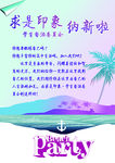 社团纳新海报