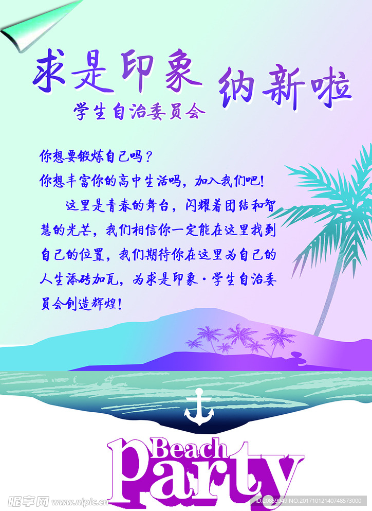 社团纳新海报