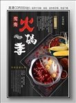 火锅海报