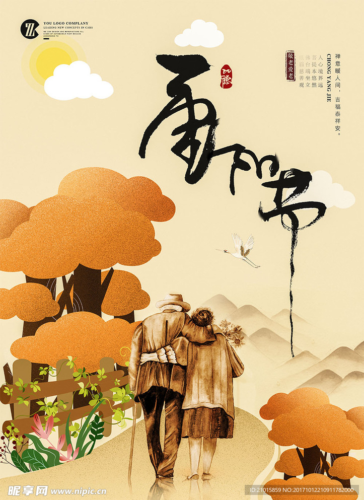 重阳节手绘海报