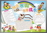 快乐寒假小报模版