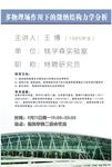 结构力学讲座海报