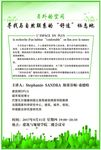 讲座海报