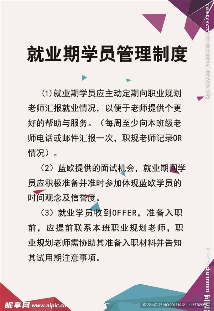管理制度