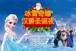 冰雪奇缘之圣诞节狂欢
