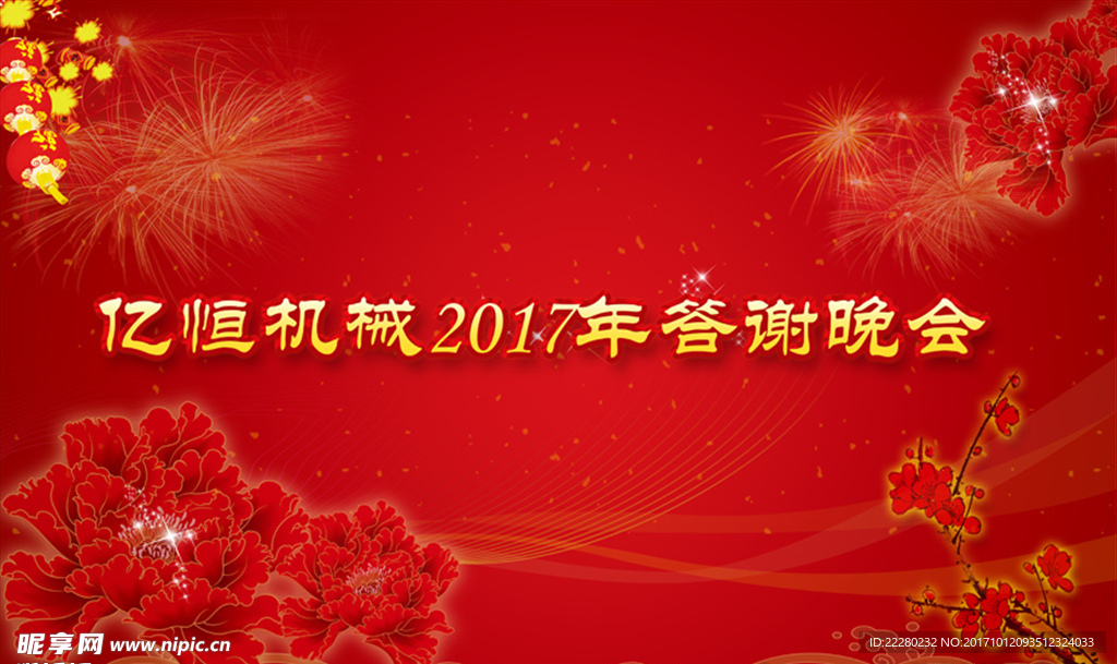 答谢晚会背景