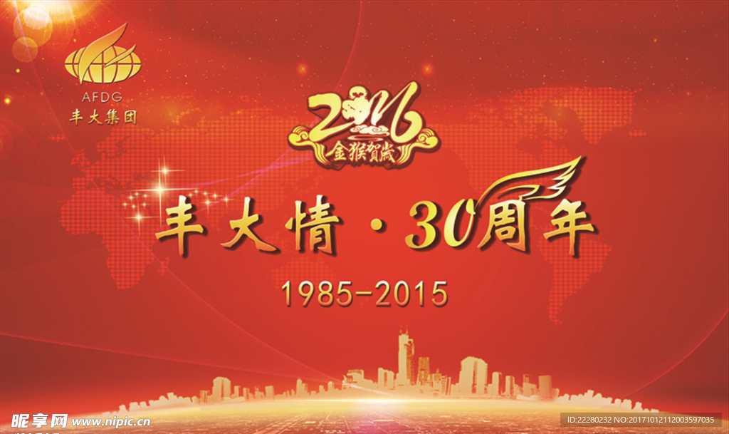 周年庆典