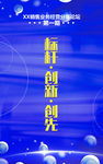 时尚蓝色科技海报设计