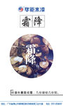 华钜水漆霜降宣传海报广告设计