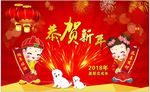 恭贺新年