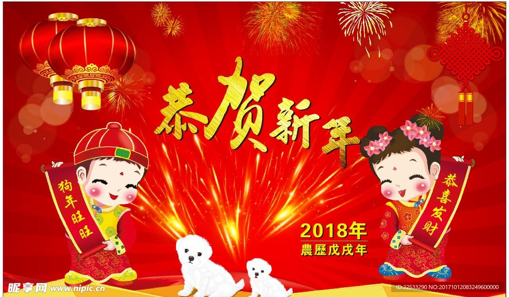 恭贺新年