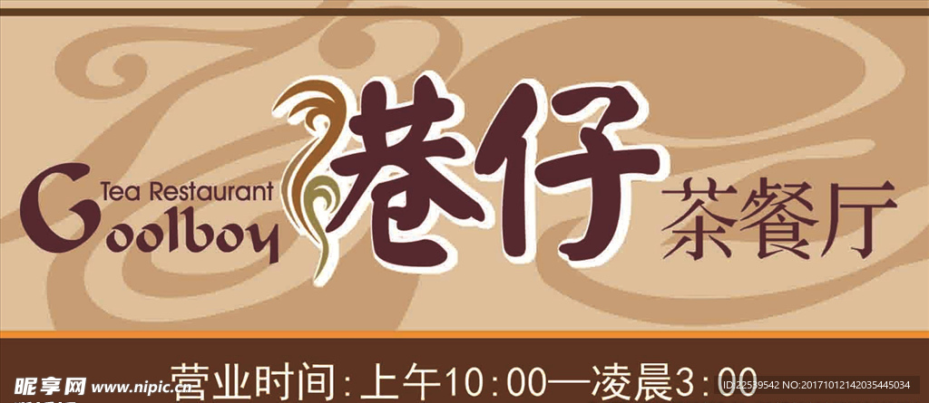 茶餐厅