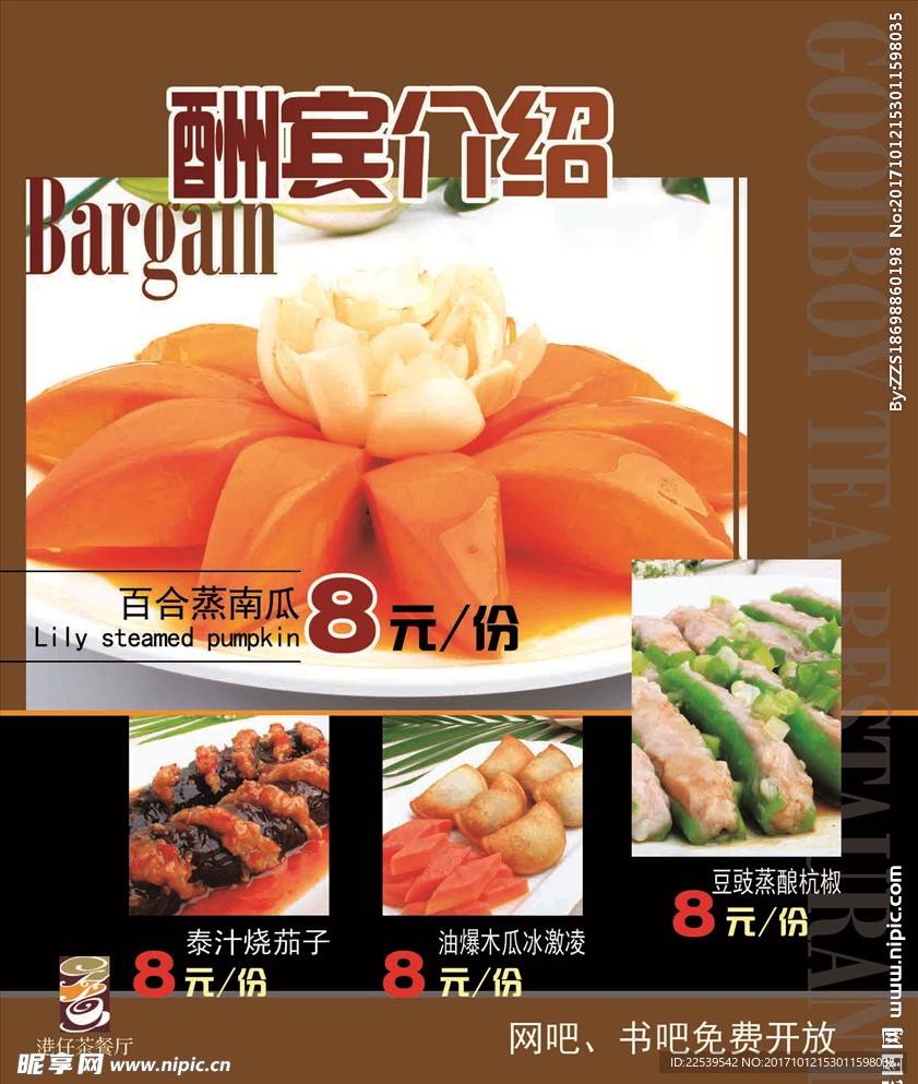 茶餐厅海报