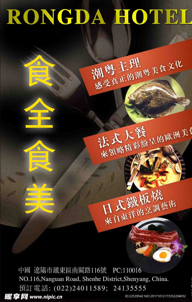 十全十美 食全食美
