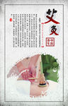 中国古典艾灸文化海报