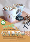 彼得潘茶铺花式奶茶