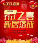 乔迁之喜