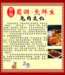 巴蜀兔肉文化