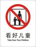 看好儿童