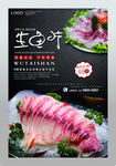 生鱼片