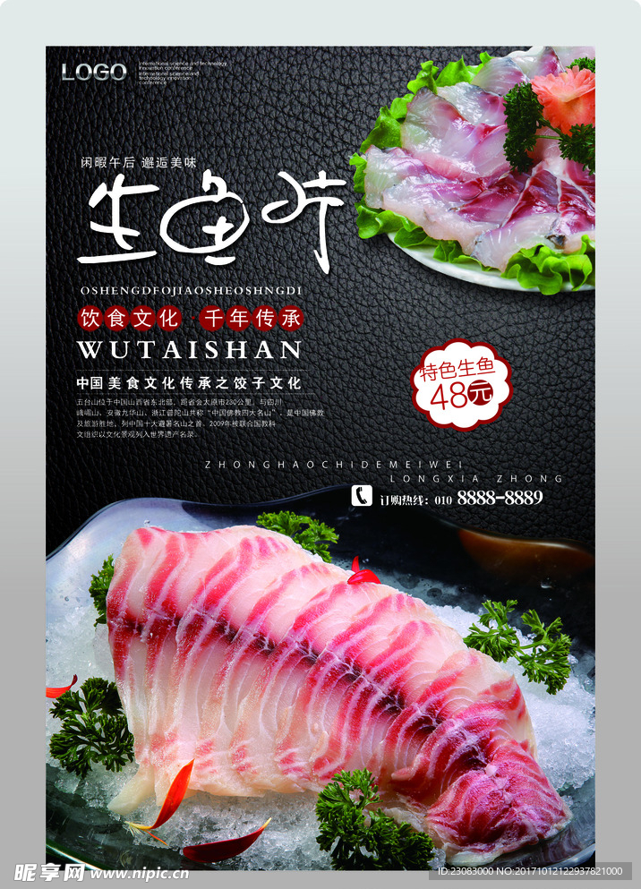 生鱼片