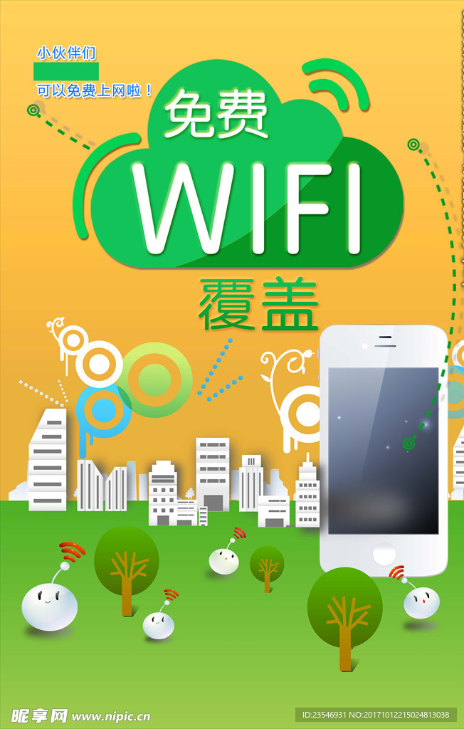 免费WIFI海报