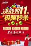 双十一海报