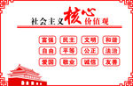 社会主义核心价值观墙体雕刻