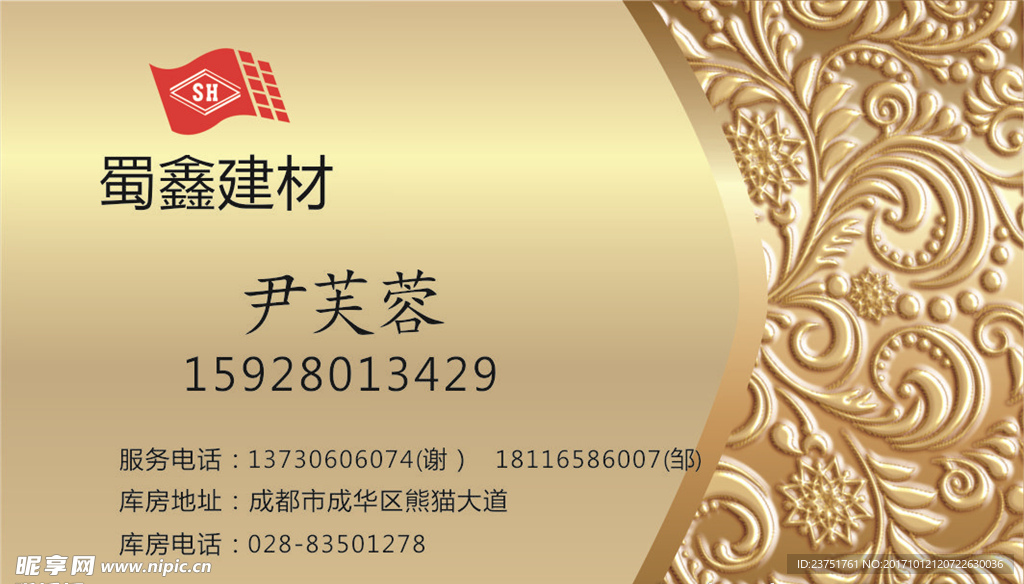 金色简约大气高端名片