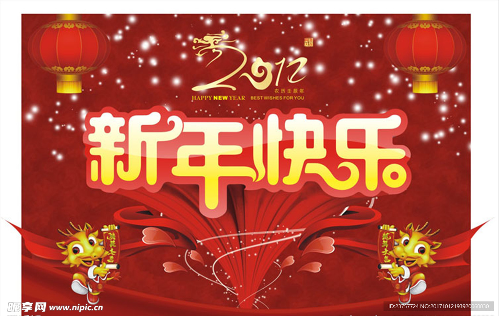 新年快乐图片