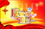 五一展架素材