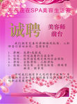 粉色美容背景