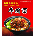 绝味牛肉面馆