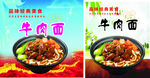 美味牛肉面馆