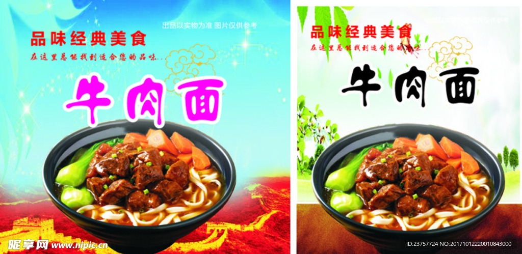 美味牛肉面馆